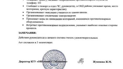 Акт тренировки